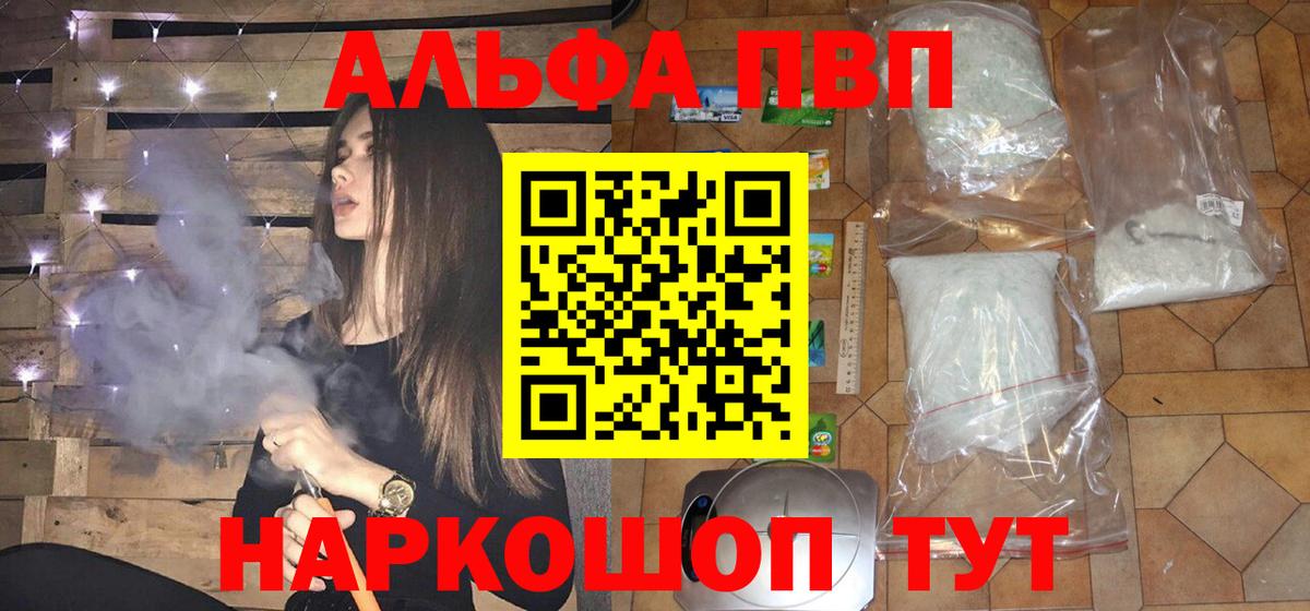 Alfa_PVP  Вход с VPN  A PVP Соль  Феодосия  Alpha-PVP Соль 