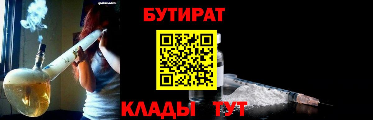 Бутират Butirat  Вход с VPN  Феодосия 