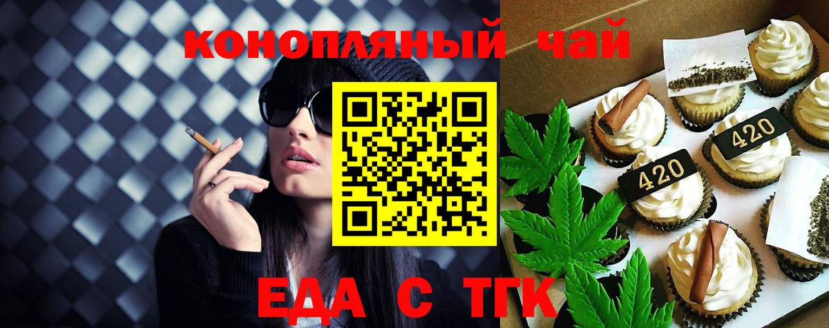 Еда ТГК конопля  Вход с VPN  Феодосия 