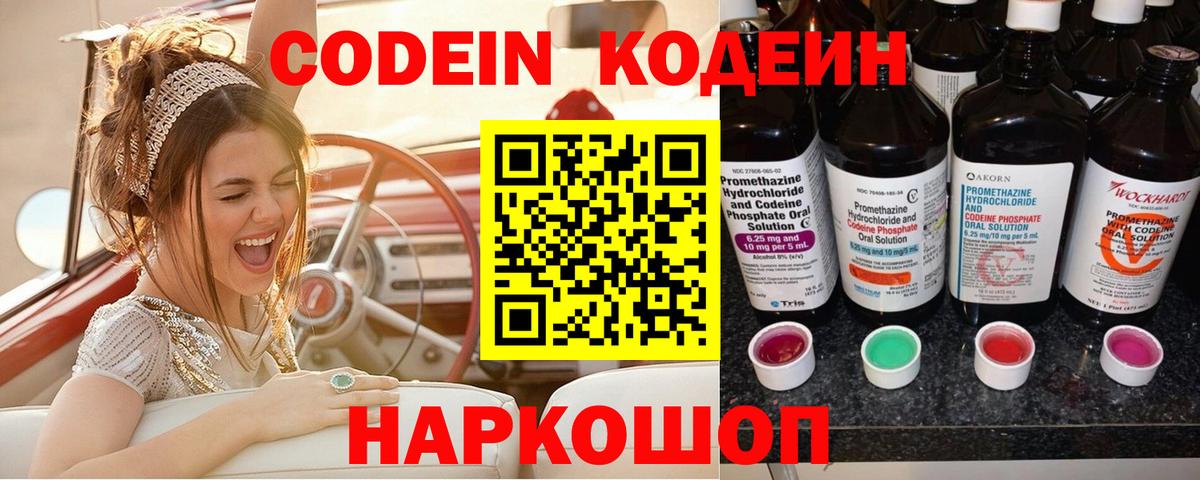 Кодеиновый сироп Lean напиток Lean (лин) Феодосия