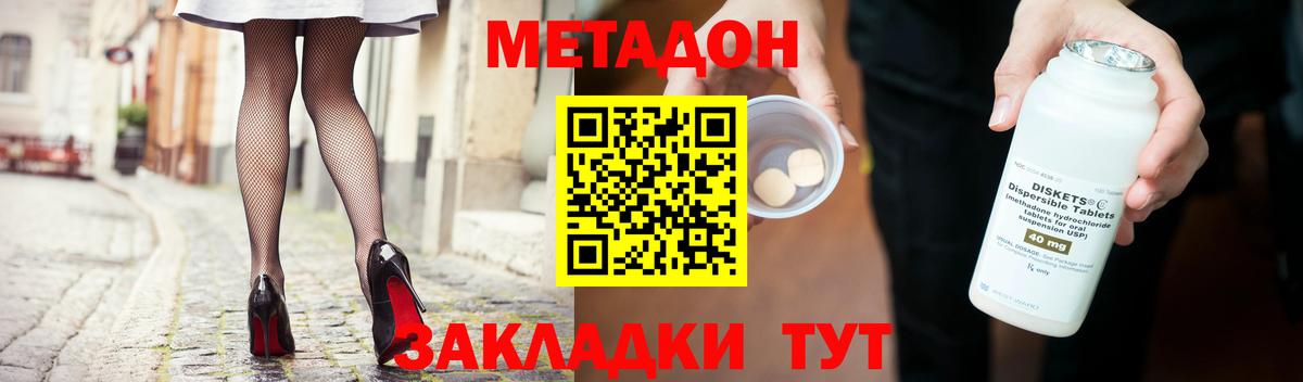 Метадон кристалл  Вход с VPN  Феодосия  Метадон VHQ 