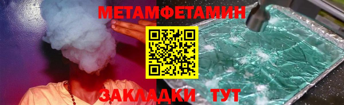 Метамфетамин кристалл  Первитин  Феодосия  Вход с VPN 